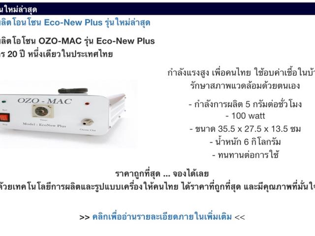 คณะวิศวกรรมศาสตร์ จัด ENG UP SAFETY ZONE ปลอดฝุ่น ด้วยเครื่องผลิตโอโชน OZO-MAC