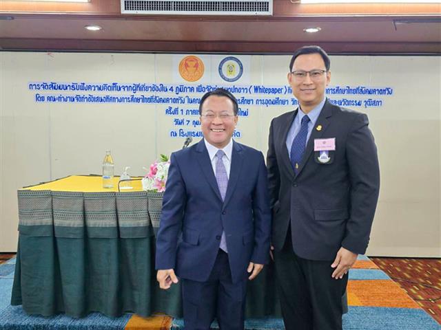 The Dean of the School of Education participated in a seminar on the preparation of a whitepaper on the direction of Thai education that society expects