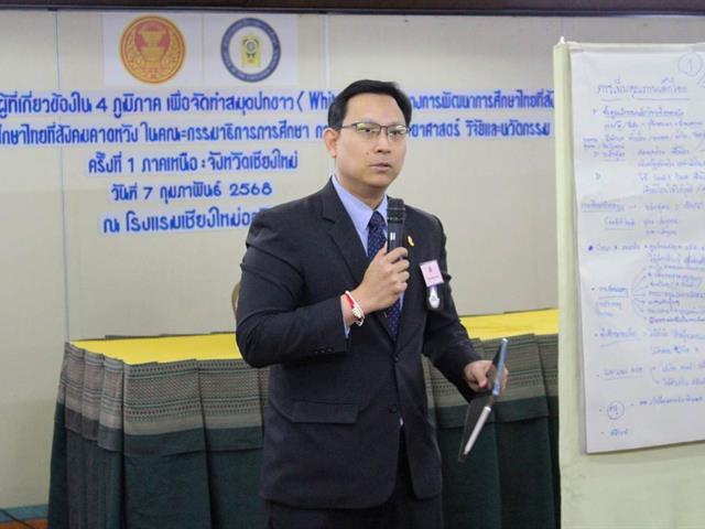 The Dean of the School of Education participated in a seminar on the preparation of a whitepaper on the direction of Thai education that society expects