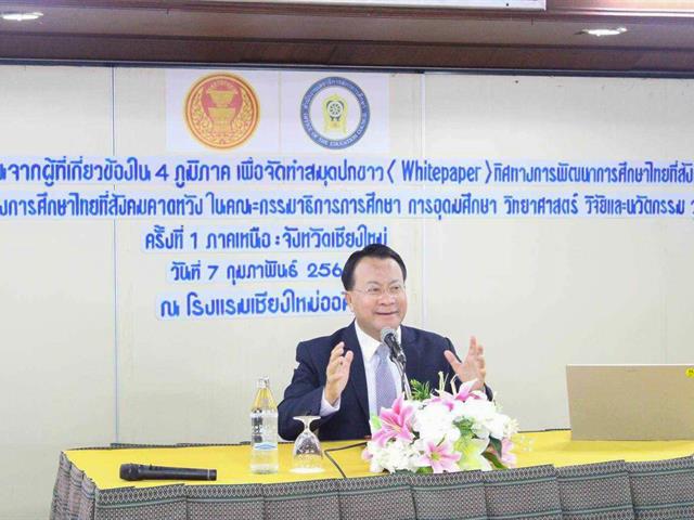 The Dean of the School of Education participated in a seminar on the preparation of a whitepaper on the direction of Thai education that society expects