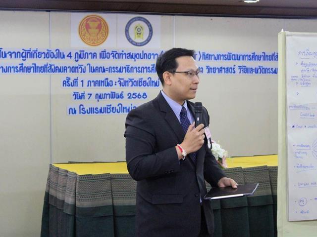 The Dean of the School of Education participated in a seminar on the preparation of a whitepaper on the direction of Thai education that society expects