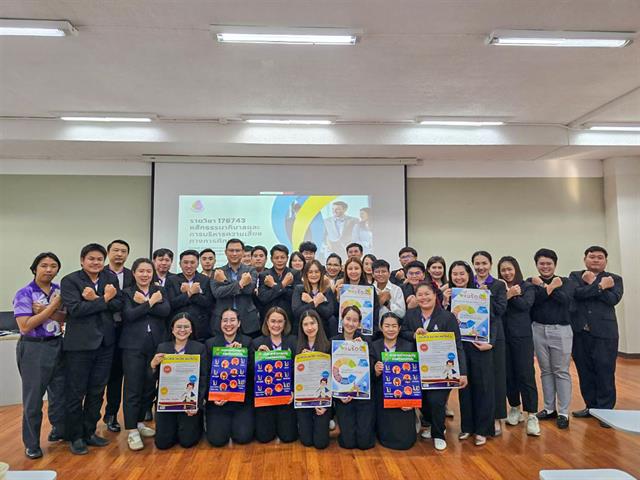 School of Education conducted the activity to promote morality and transparency in the subjects of good governance and educational risk management for the 2nd year of the Education Program in Educational Administration students