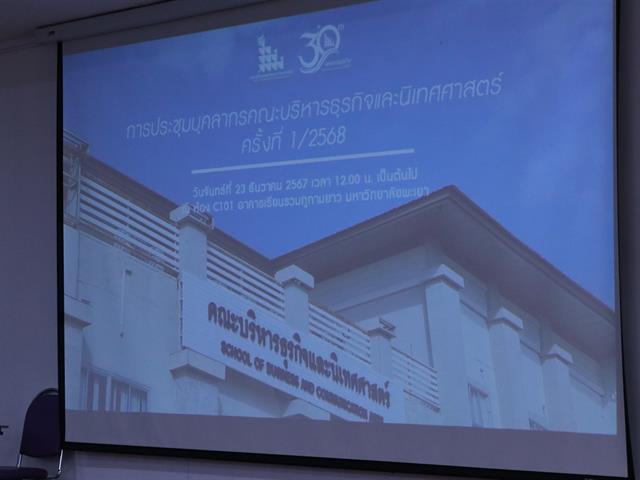 คณะบริหารธุรกิจและนิเทศศาสตร์  