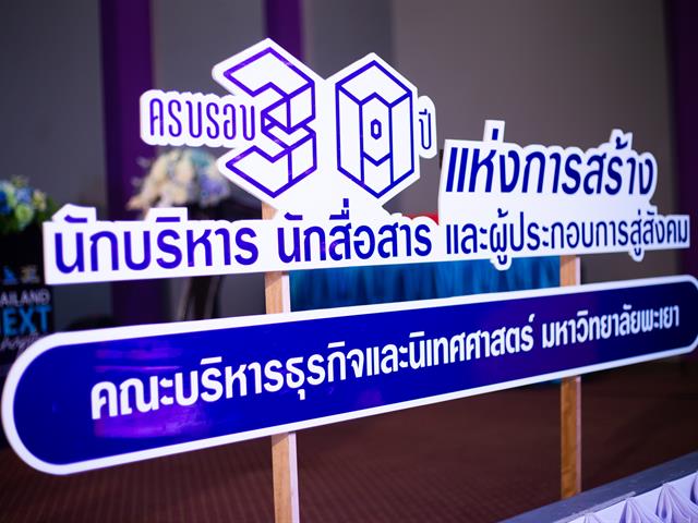 คณะบริหารธุรกิจและนิเทศศาสตร์  