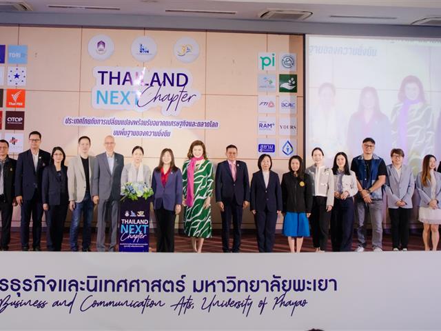 คณะบริหารธุรกิจและนิเทศศาสตร์  