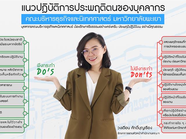 คณะบริหารธุรกิจและนิเทศศาสตร์  