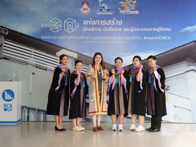 คณะบริหารธุรกิจและนิเทศศาสตร์  