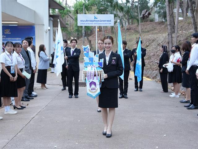 คณะบริหารธุรกิจและนิเทศศาสตร์  