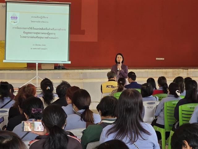 เว็บแอปพลิเคชันสำหรับการสำรวจข้อมูลสภาวะสุขภาพของผู้สูงอายุ