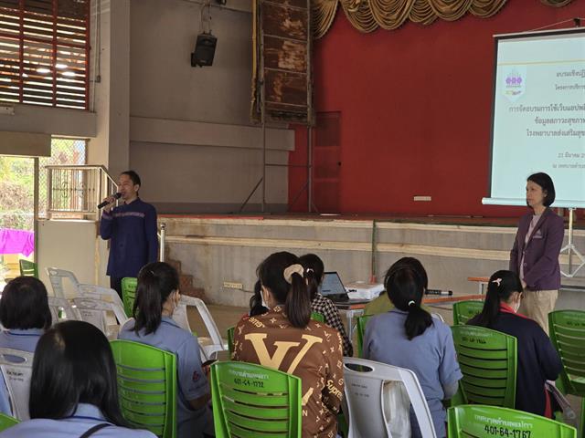 เว็บแอปพลิเคชันสำหรับการสำรวจข้อมูลสภาวะสุขภาพของผู้สูงอายุ