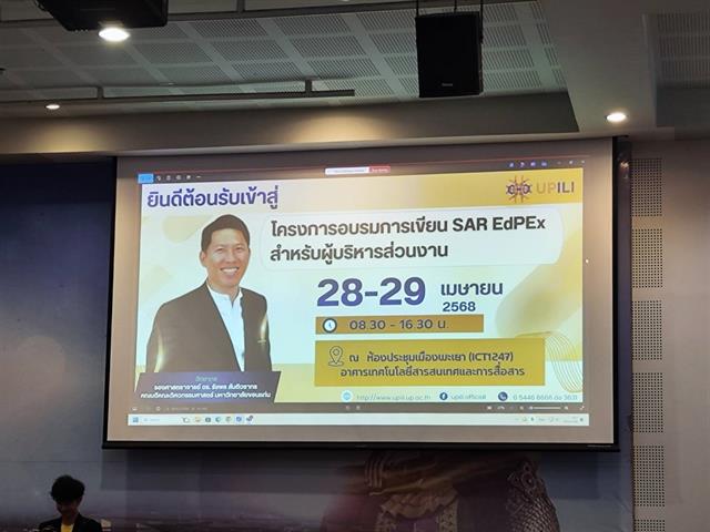 คณะวิศวกรรมศาสตร์ เข้าร่วมโครงการอบรมการเขียน SAR EdPEx พัฒนากระบวนการดำเนินงานและผลลัพธ์อย่างมีประสิทธิภาพ