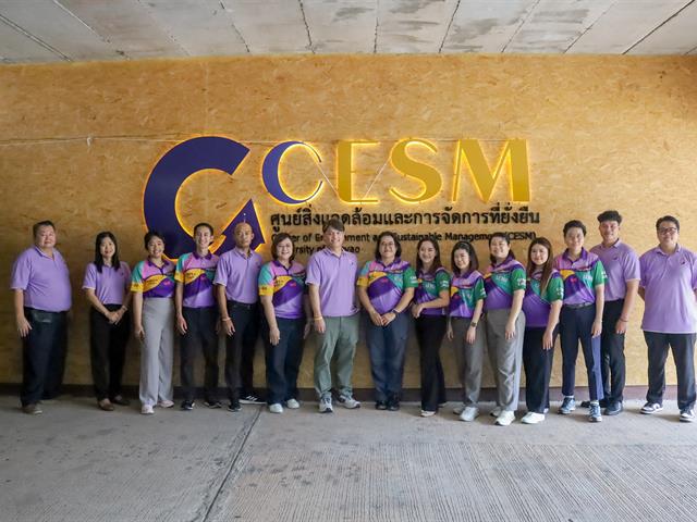 ศูนย์สิ่งแวดล้อมและการจัดการที่ยั่งยืน (CESM) มหาวิทยาลัยพะเยา