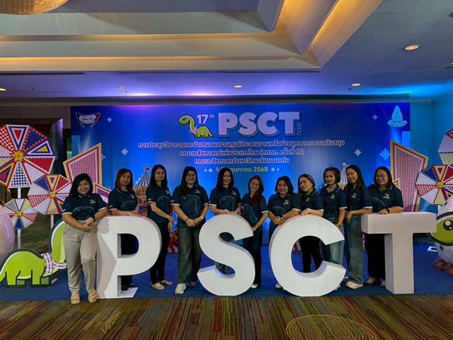 บุคลากรสายสนับสนุนคณะเภสัชศาสตร์ มหาวิทยาลัยพะเยา เข้าร่วมการประชุมวิชาการศูนย์ประสานงานเครือข่ายบุคลากรสายสนับสนุนคณะเภสัชศาสตร์แห่งประเทศไทย (ศคภท.) ครั้งที่ 17 ประจำปี 2568 