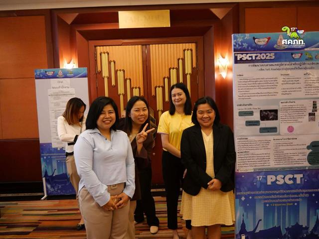 บุคลากรสายสนับสนุนคณะเภสัชศาสตร์ มหาวิทยาลัยพะเยา เข้าร่วมการประชุมวิชาการศูนย์ประสานงานเครือข่ายบุคลากรสายสนับสนุนคณะเภสัชศาสตร์แห่งประเทศไทย (ศคภท.) ครั้งที่ 17 ประจำปี 2568 