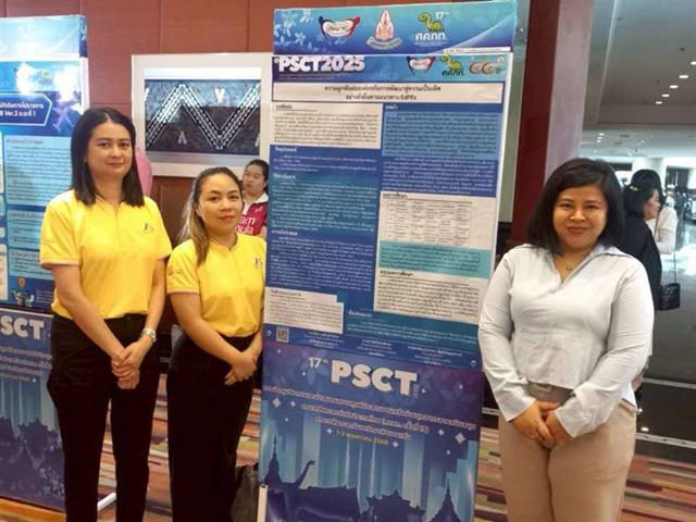 บุคลากรสายสนับสนุนคณะเภสัชศาสตร์ มหาวิทยาลัยพะเยา เข้าร่วมการประชุมวิชาการศูนย์ประสานงานเครือข่ายบุคลากรสายสนับสนุนคณะเภสัชศาสตร์แห่งประเทศไทย (ศคภท.) ครั้งที่ 17 ประจำปี 2568 