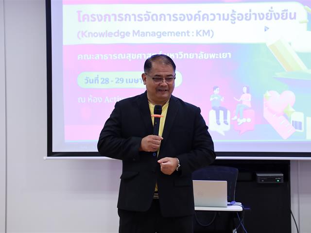โครงการจัดการองค์ความรู้อย่างยั่งยืน (Knowledge Management: KM) ประจำปี พ.ศ. 2568