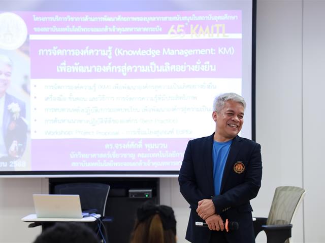 โครงการจัดการองค์ความรู้อย่างยั่งยืน (Knowledge Management: KM) ประจำปี พ.ศ. 2568