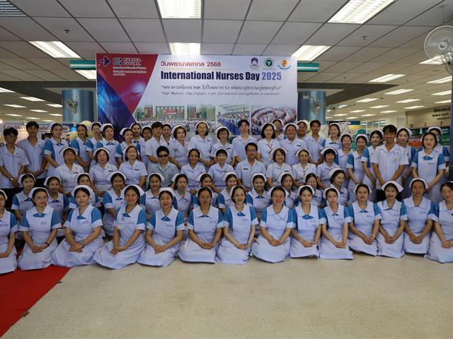 กิจกรรมวันพยาบาลสากล 2568 (International Nurses Day 2025)
