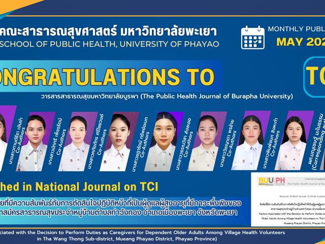 ขอแสดงความยินดีกับ นิสิตหลักสูตรสาธารณสุขศาสตรบัณฑิต สาขาวิชาอนามัยชุมชน 