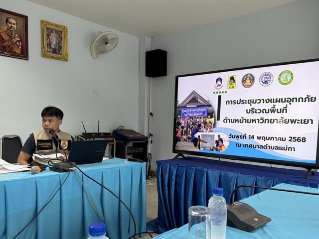 กองอาคารสถานที่ มหาวิทยาลัยพะเยา 