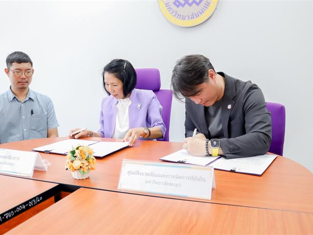 ศูนย์สิ่งแวดล้อมและการจัดการที่ยั่งยืน มหาวิทยาลัยพะเยา ลงนามบันทึกข้อตกลงความร่วมมือ (MOU) ในการจัดการขยะพลาสติก ร่วมกับวิทยาเขตเชียงราย มหาวิทยาลัยพะเยา  