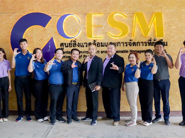 ศูนย์สิ่งแวดล้อมและการจัดการที่ยั่งยืน มหาวิทยาลัยพะเยา ให้การต้อนรับคณะศึกษาดูงานจาก วิทยาลัยชุมชนตาก จังหวัดตาก 