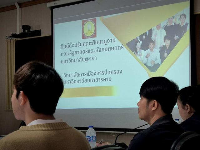 คณะรัฐศาสตร์และสังคมศาสตร์ 