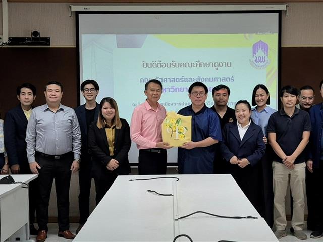 คณะรัฐศาสตร์และสังคมศาสตร์ 