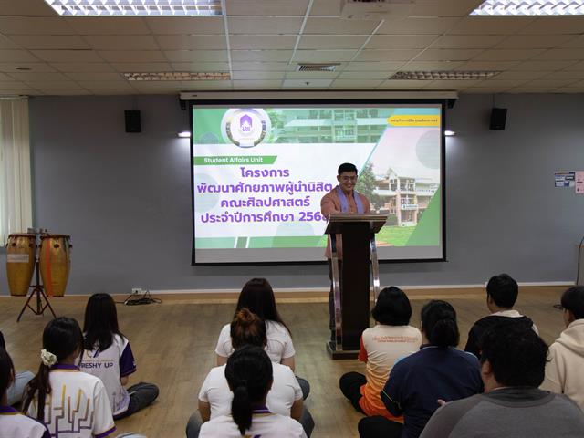 คณะศิลปศาสตร์จัดโครงการพัฒนาศักยภาพผู้นำนิสิตคณะศิลปศาสตร์