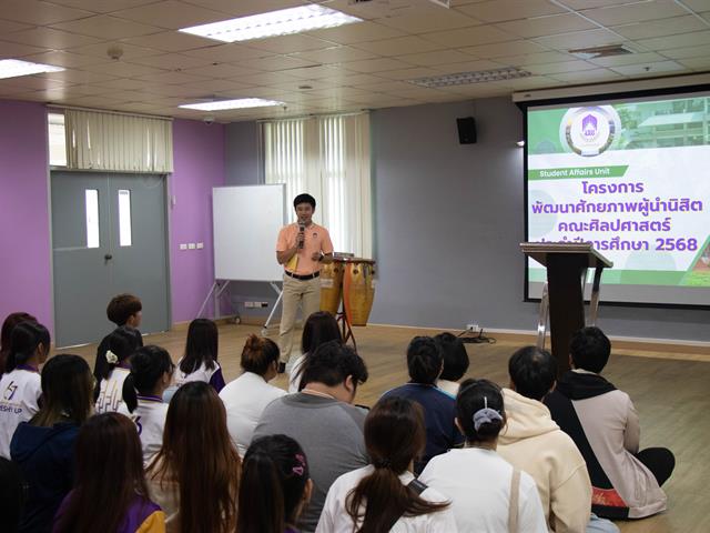 คณะศิลปศาสตร์จัดโครงการพัฒนาศักยภาพผู้นำนิสิตคณะศิลปศาสตร์