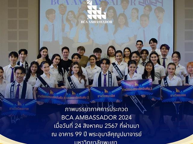 คณะบริหารธุรกิจและนิเทศศาสตร์  