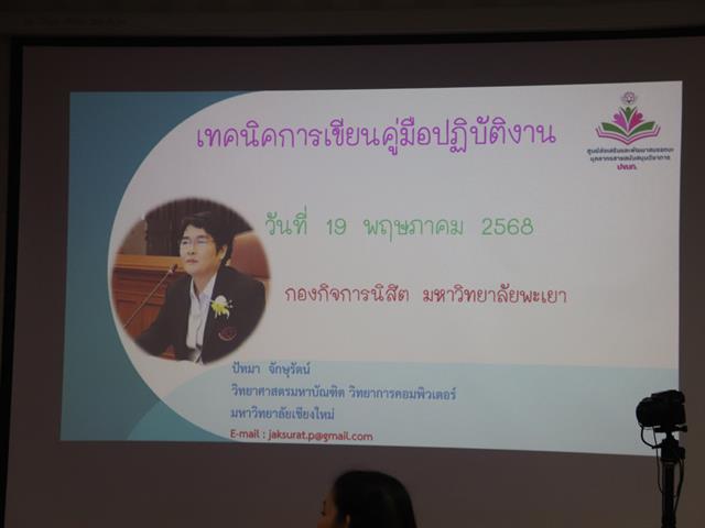 เทคนิคการเขียนคู่มือปฏิบัติงาน"