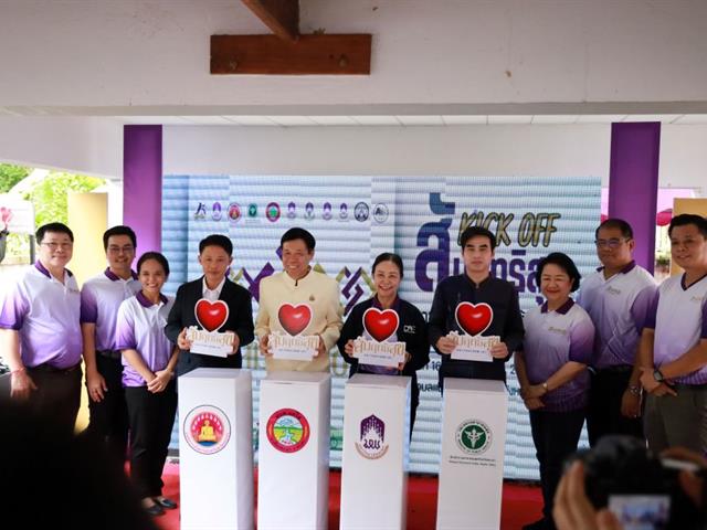 Kick off ศูนย์สัมฤทธิ์สุข มหาวิทยาลัยพะเยา เพื่อพัฒนาระบบการดูแลผู้สูงอายุชุมชนต้นแบบ และยกระดับคุณภาพชีวิตผู้สูงอายุ