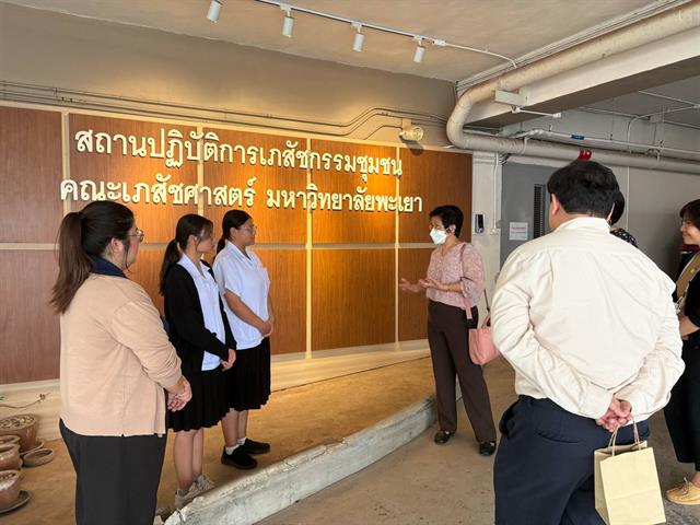 สถานปฏิบัติการเภสัชกรรมชุมชน คณะเภสัชศาสตร์ มหาวิทยาลัยพะเยา ให้การต้อนรับการเยี่ยมนิเทศ