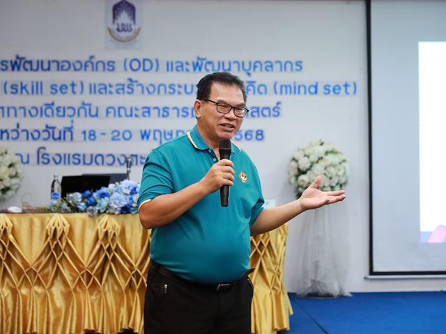  สา’สุข ม.พะเยา จัดโครงการพัฒนาองค์กร ขับเคลื่อนด้วย Skill Set และ Mind Set ไปในทิศทางเดียวกัน