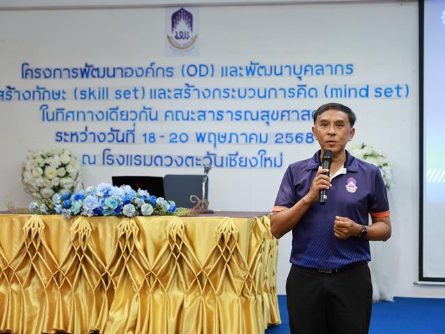  สา’สุข ม.พะเยา จัดโครงการพัฒนาองค์กร ขับเคลื่อนด้วย Skill Set และ Mind Set ไปในทิศทางเดียวกัน