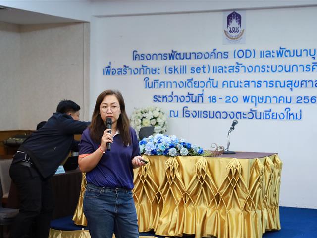  สา’สุข ม.พะเยา จัดโครงการพัฒนาองค์กร ขับเคลื่อนด้วย Skill Set และ Mind Set ไปในทิศทางเดียวกัน
