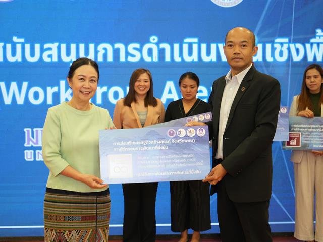 พลิกโฉมมหาวิทยาลัย , SDG , ทักษะเชิงพื้นที่