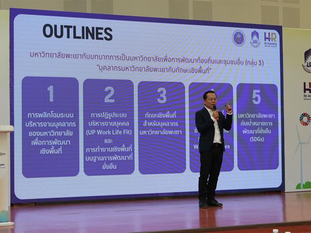 พลิกโฉมมหาวิทยาลัย , SDG , ทักษะเชิงพื้นที่