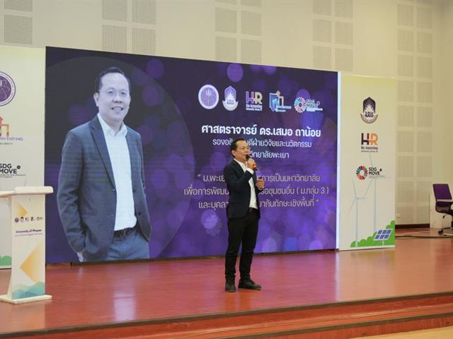 โครงการอบรมทักษะเชิงพื้นที่สำหรับบุคลากร มหาวิทยาลัยพะเยา 2025