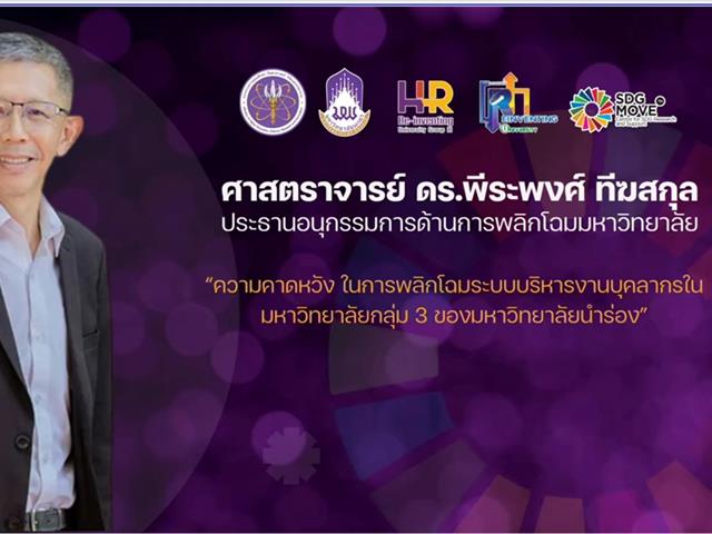 วิทยาลัยการจัดการ มหาวิทยาลัยพะเยา ร่วมอบรม "โครงการทักษะเชิงพื้นที่" เสริมศักยภาพบุคลากร มุ่งสู่การเป็นมหาวิทยาลัยกลุ่ม 3 ขับเคลื่อนงานเชิงพื้นที่อย่างยั่งยืน