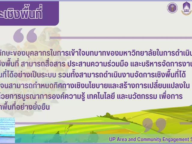 วิทยาลัยการจัดการ มหาวิทยาลัยพะเยา ร่วมอบรม "โครงการทักษะเชิงพื้นที่" เสริมศักยภาพบุคลากร มุ่งสู่การเป็นมหาวิทยาลัยกลุ่ม 3 ขับเคลื่อนงานเชิงพื้นที่อย่างยั่งยืน