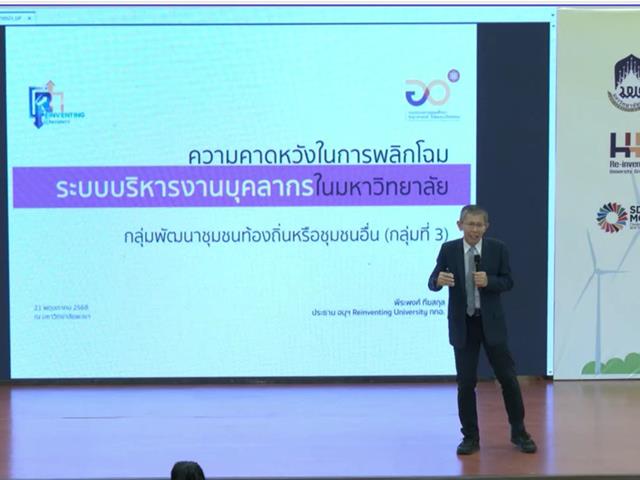 วิทยาลัยการจัดการ มหาวิทยาลัยพะเยา ร่วมอบรม "โครงการทักษะเชิงพื้นที่" เสริมศักยภาพบุคลากร มุ่งสู่การเป็นมหาวิทยาลัยกลุ่ม 3 ขับเคลื่อนงานเชิงพื้นที่อย่างยั่งยืน