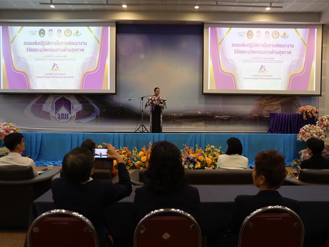 การอบรมเชิงปฏิบัติการในการพัฒนางานวิจัยและนวัตกรรมทางด้านสุขภาพ ในการประชุมวิชาการประจำปี 2568 