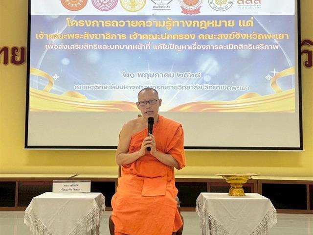 รู้เท่าทันกฎหมาย