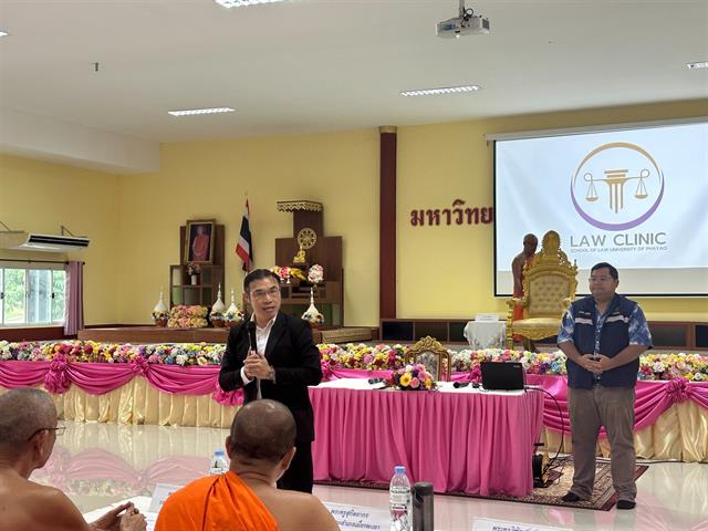 รู้เท่าทันกฎหมาย