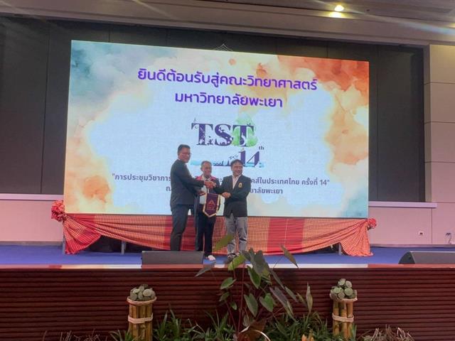 คณะวิทยาศาสตร์ มหาวิทยาลัยพะเยา