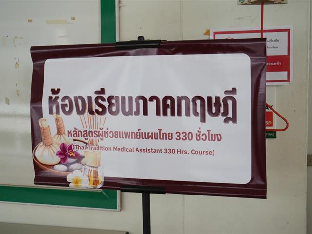 บุคลากรแพทย์แผนไทย