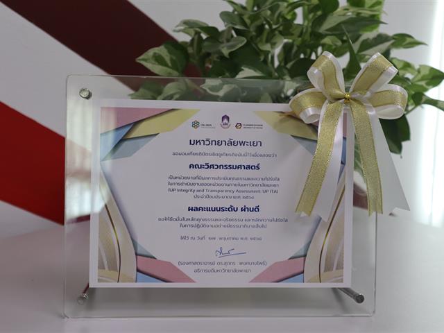 คณะวิศวกรรมศาสตร์ เข้าร่วมประชุมคณะกรรมการดำเนินงานบริหารความเสี่ยงฯ ครั้งที่ 16 พร้อมรับมอบเกียรติบัตรระดับผ่านดี UP ITA