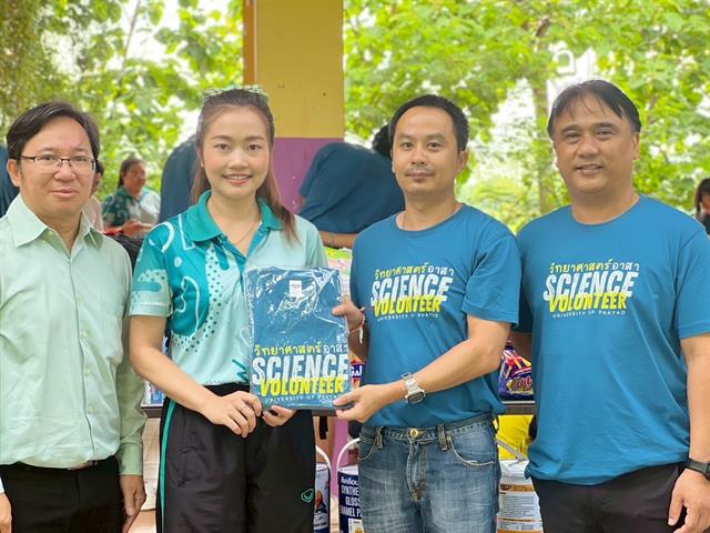 คณะวิทยาศาสตร์ มหาวิทยาลัยพะเยา